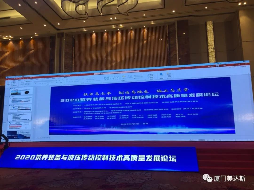 2020筑养装备与液压传动控制技术高质量发展论坛——福州